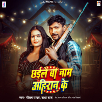 Chhaile Ba Naam Ahiran Ke (Single)