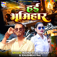 Hayi Bhumihar (Single)