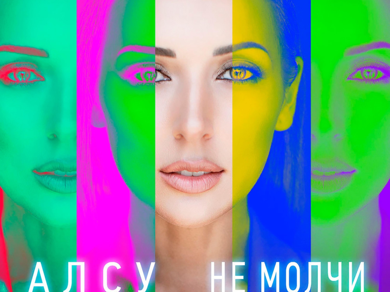 Ne molchi (The Remixes)