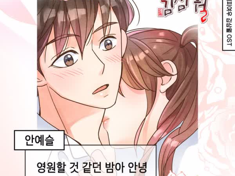 커피여우 김삼월 (Original Soundtrack), Pt.20 (Single)