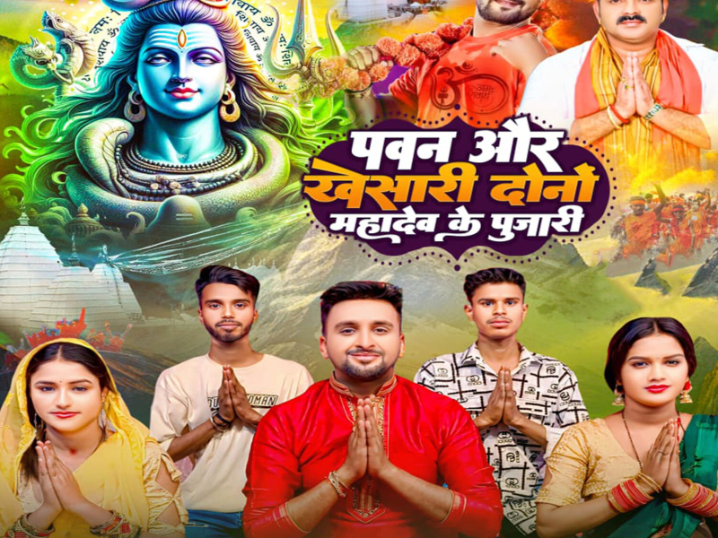 Pawan Aur Khesari Dono Mahadev Ke Pujari (Single)