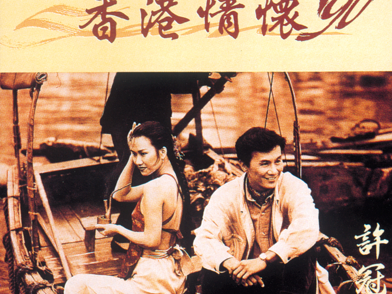 The Feeling Of Hong Kong '90