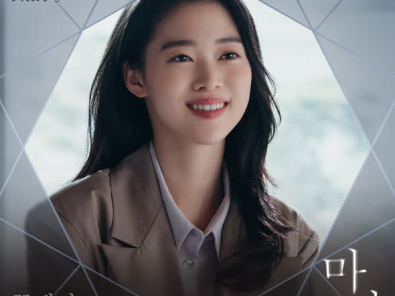 mine OST Part 3 (Single)