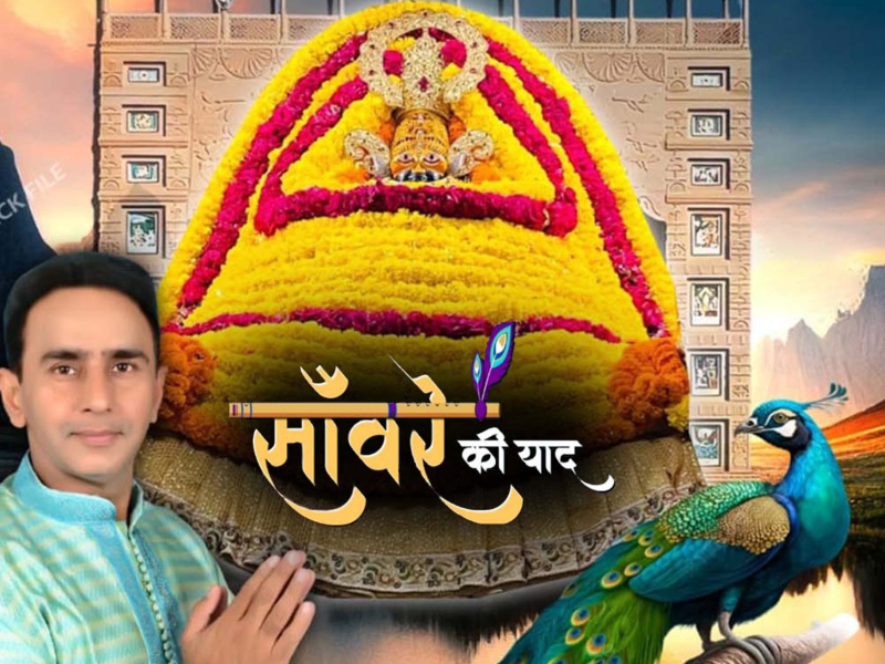 Sanware ki yaad (Single)