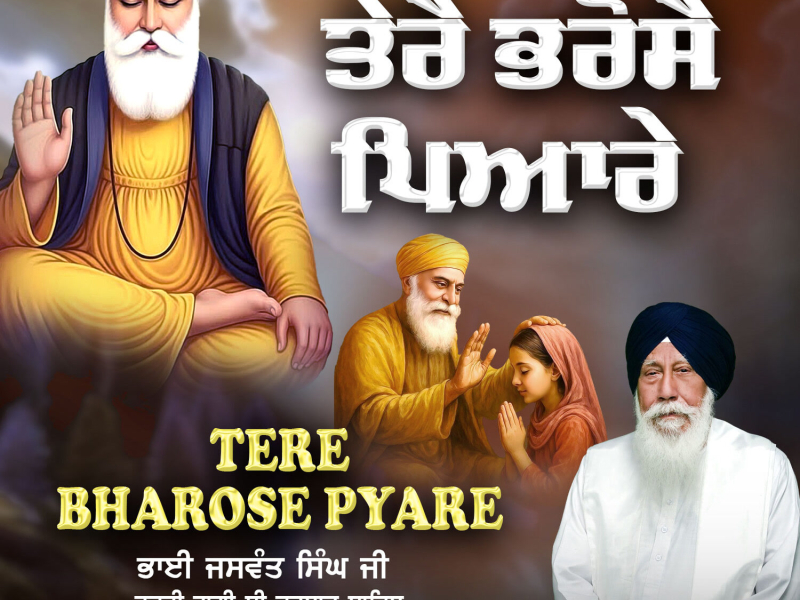 Tere Bharose Pyare (Single)