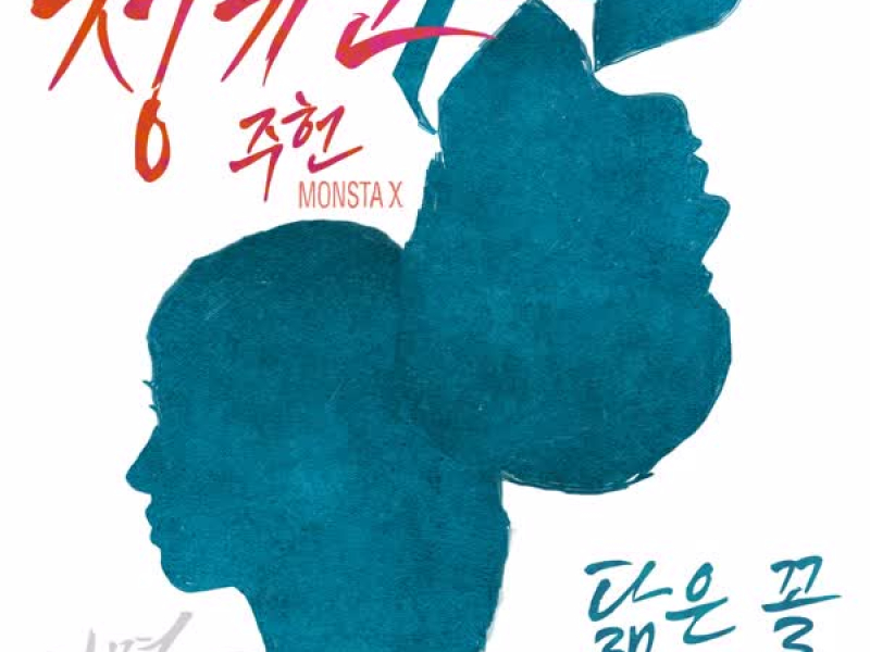 Mask OST Part.7 (EP)