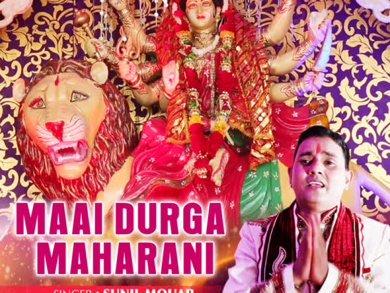 Maai Durga Maharani (EP)
