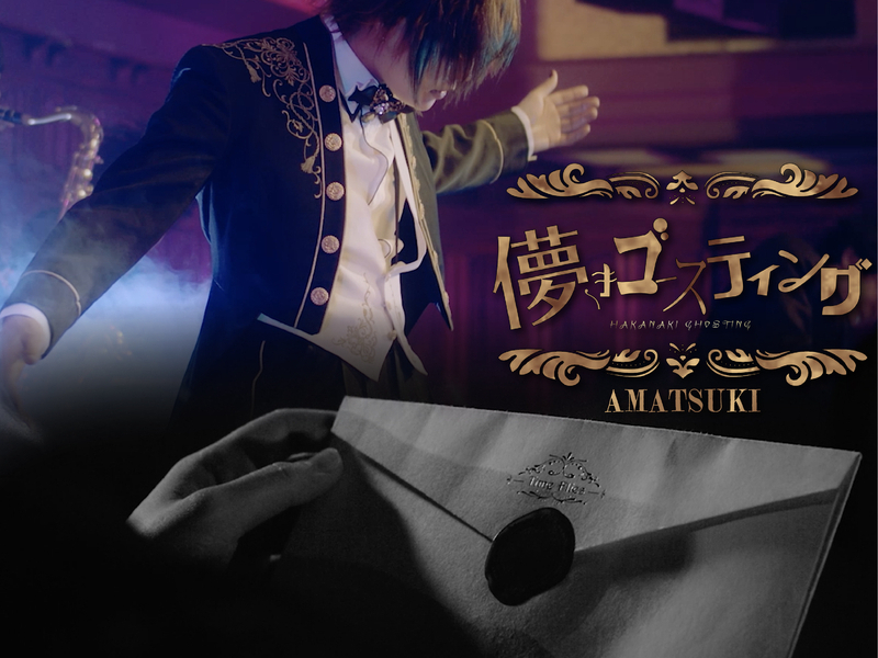 Hakanaki Ghosting (Single)