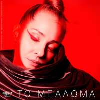 To Baloma (Single)