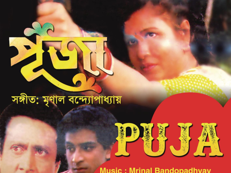 Puja (Original Motion Picture Soundtrack) (EP)