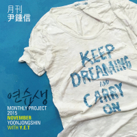 The Trainee (With Y.E.T) (Monthly Project 2015 November Yoon Jong Shin) (Single)