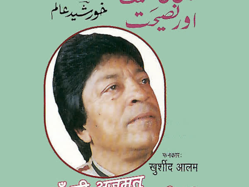 Maa Ki Azmat Aur Nasihat