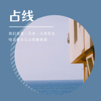 占线 (Single)