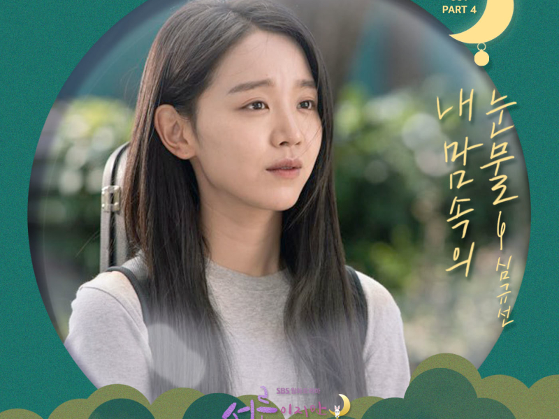 30 But 17 OST Part.4 (Single)