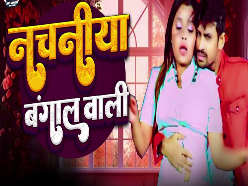 Nachaniya Bangal Wali (Single)