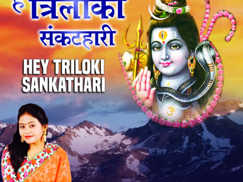 Hey Triloki Sankathari (Single)