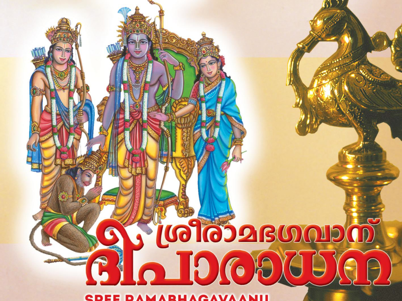 Sree Ramabhagavaanu Deeparadhana