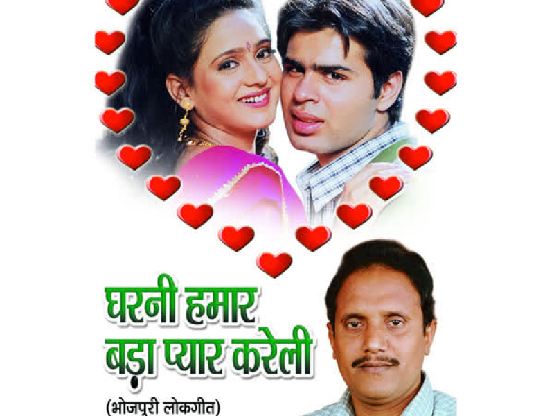Gharni Hamaar Bada Pyar Kareli