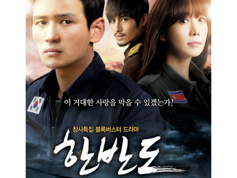 한반도 OST Part. 1 (Single)