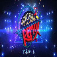 Tuyệt Đỉnh Remix 2 - Tập 1 - Bolero Remix Cực Cháy