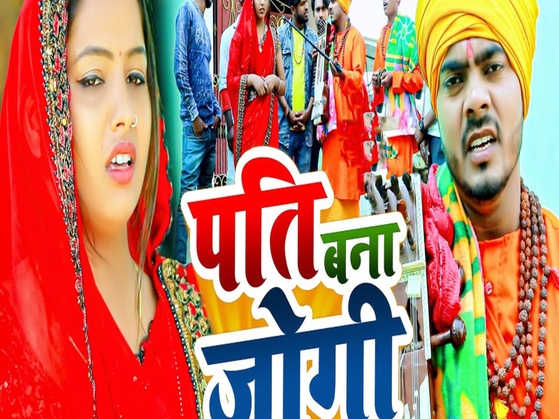 Pati Bana Jogi (Single)