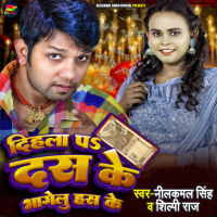 Dihala Pe Das Ke Bhagelu Has Ke (Single)