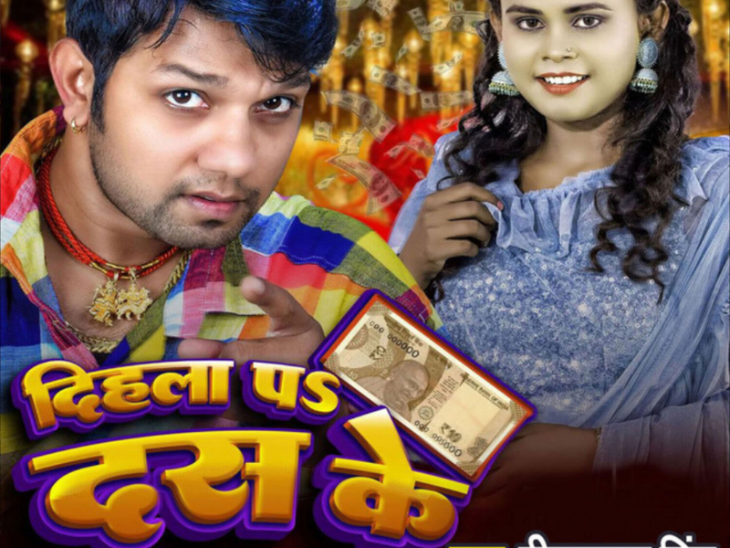 Dihala Pe Das Ke Bhagelu Has Ke (Single)