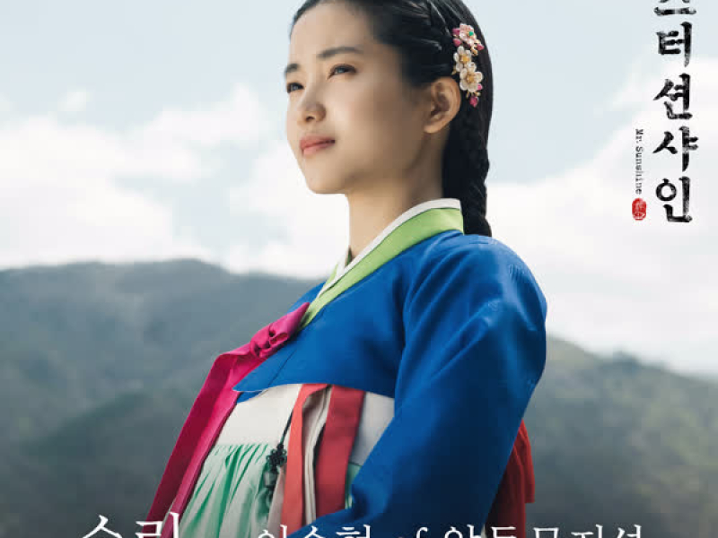 Sori [From ″Mr. Sunshine (Original Television Soundtrack), Pt. 4″] (Single)