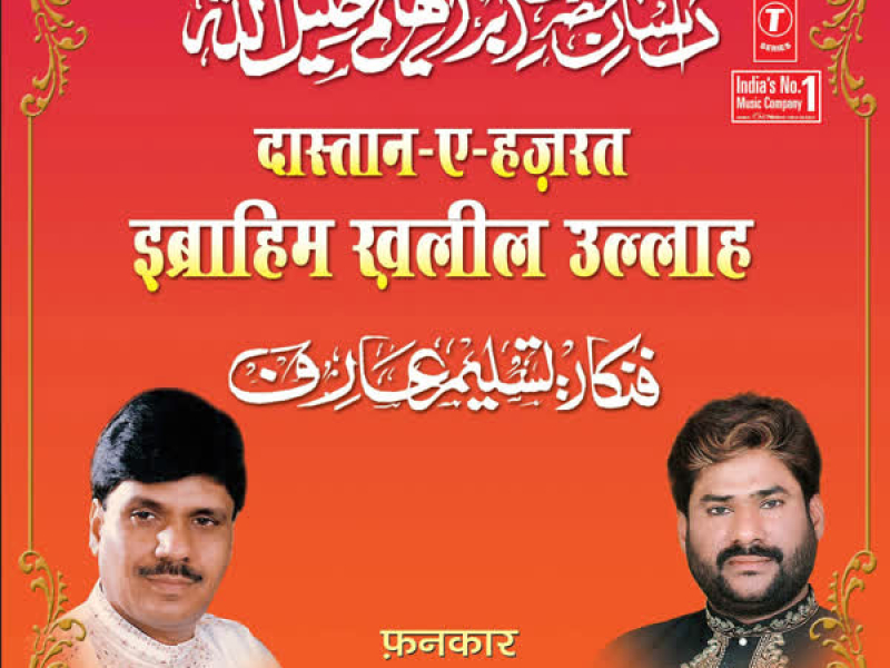 Dastan-E-Hazrat Ibrahim Khalil Ullah (Single)