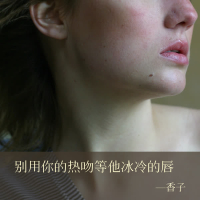 别用你的热吻等他冰冷的唇 (Single)