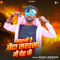 Marbo Re Beta Saharsa Me Gher Ke (Single)