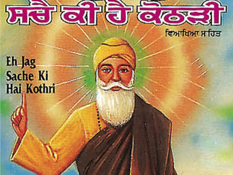 Eh Jag Sache Ki Hai Kothri Vol-10