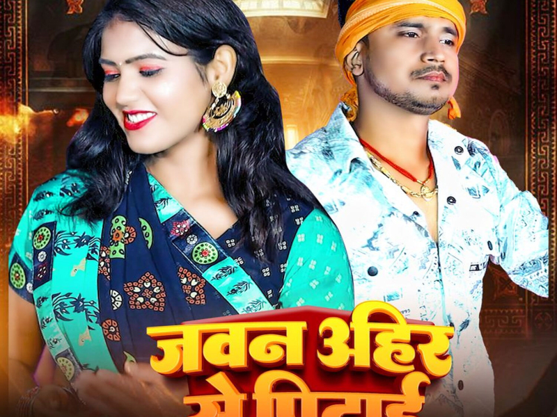 Jawan Ahir Se Pitai (Single)