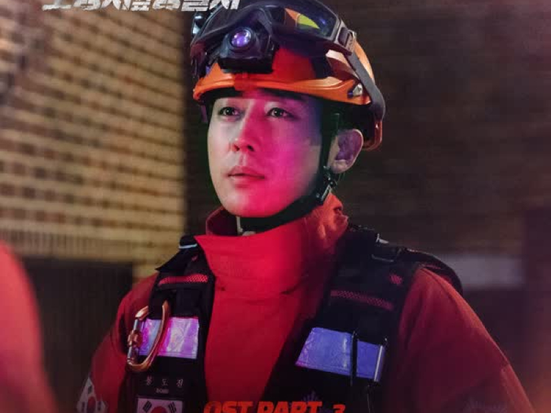 소방서 옆 경찰서 (Original Soundtrack), Pt. 3 (Single)