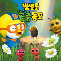 Pororo Bug Song