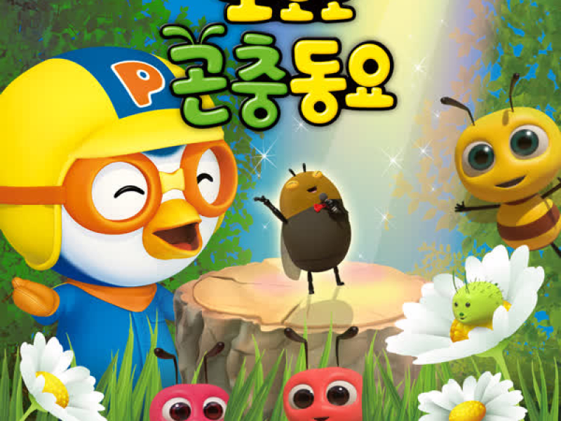 Pororo Bug Song