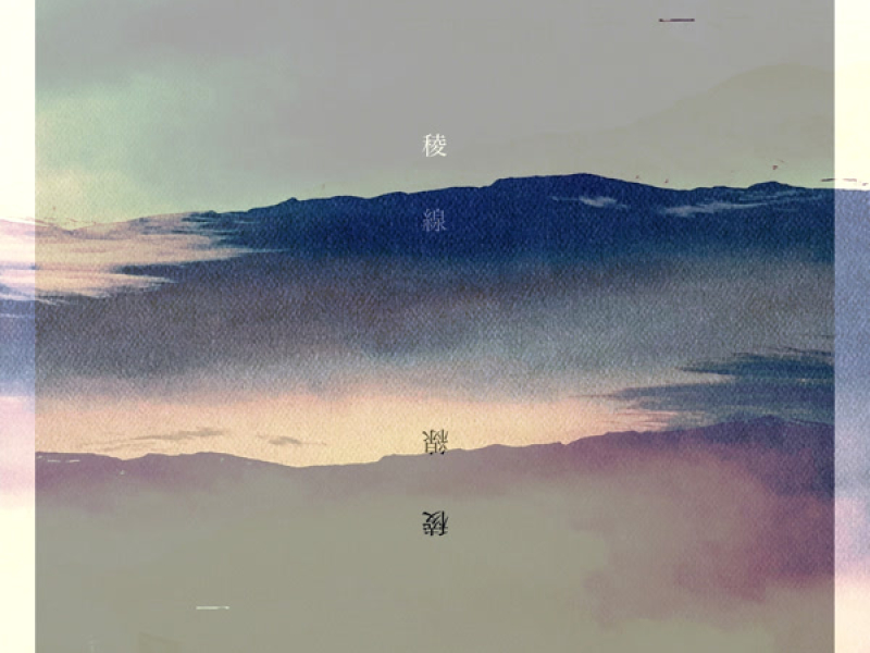 稜線 (Ridgeline) (Single)