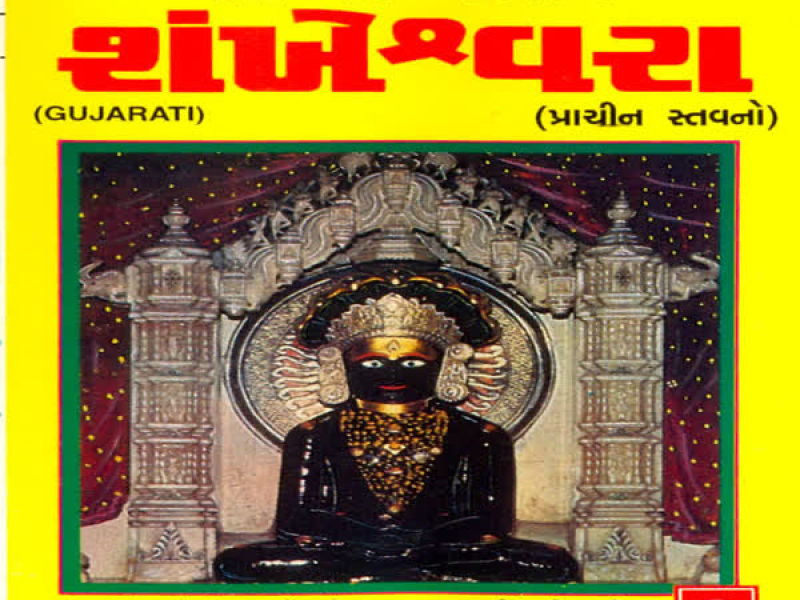 Shree Parasvanath Shankheshwara