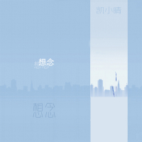 想念 (Single)