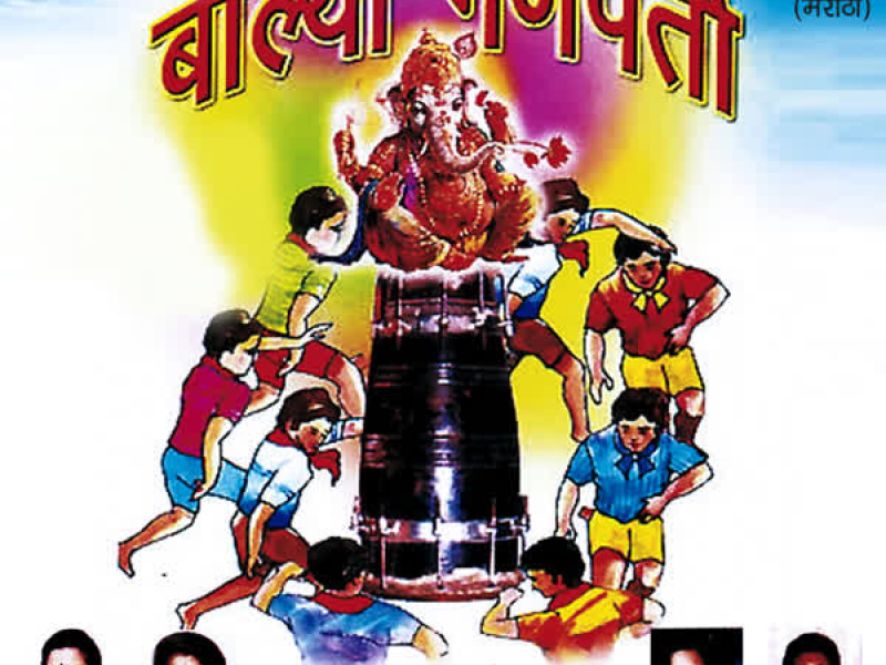 Balya Ganpati