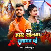 Hamar Sonwa Salamat Rahe (Single)