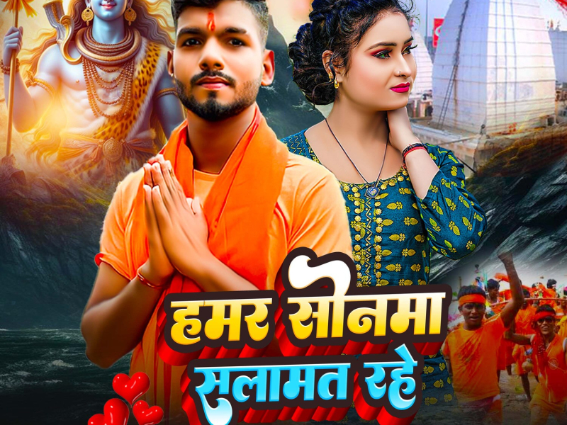 Hamar Sonwa Salamat Rahe (Single)