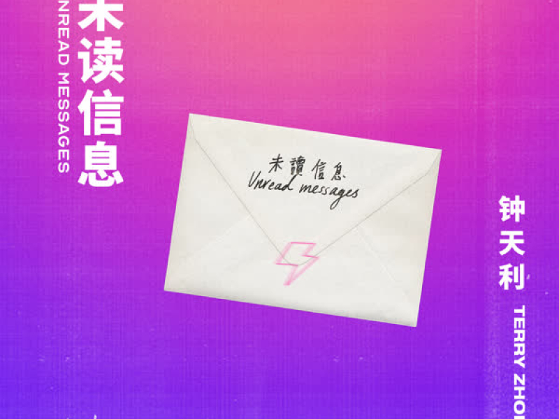 Unread Messages (EP)