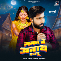 Lagan Me Anath Karabu (Single)