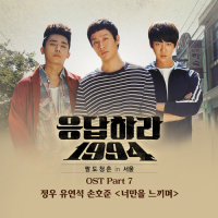 Reply 1994, Pt. 7 (Original Television Soundtrack) (EP)