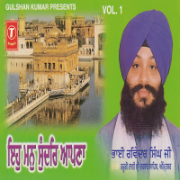 Eh Mann Sunder Aapna Vol-1