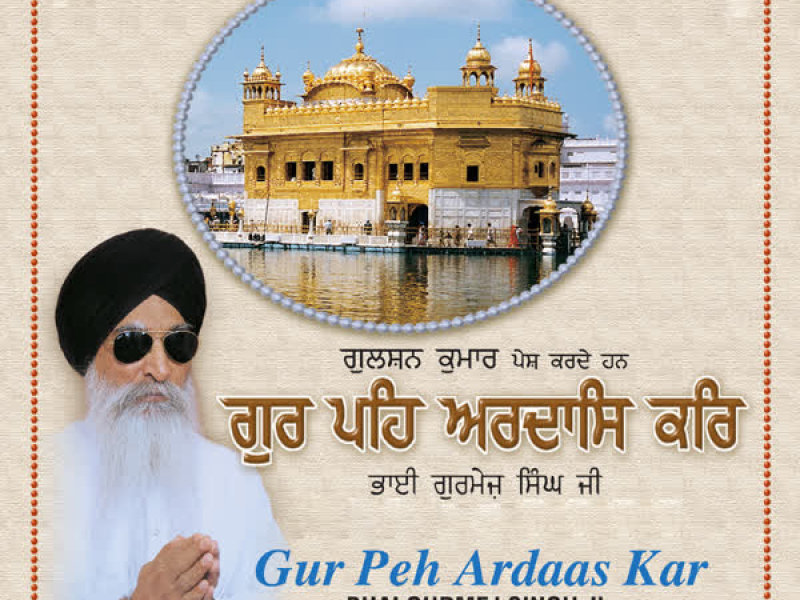 Gur Peh Ardaas Kar Vol-7