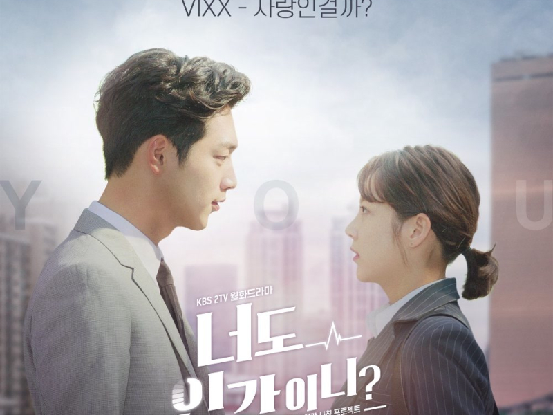 Are You Human Too? OST Part.1