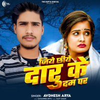 Jiye Chhiye Daru Ke Dam Par (Single)