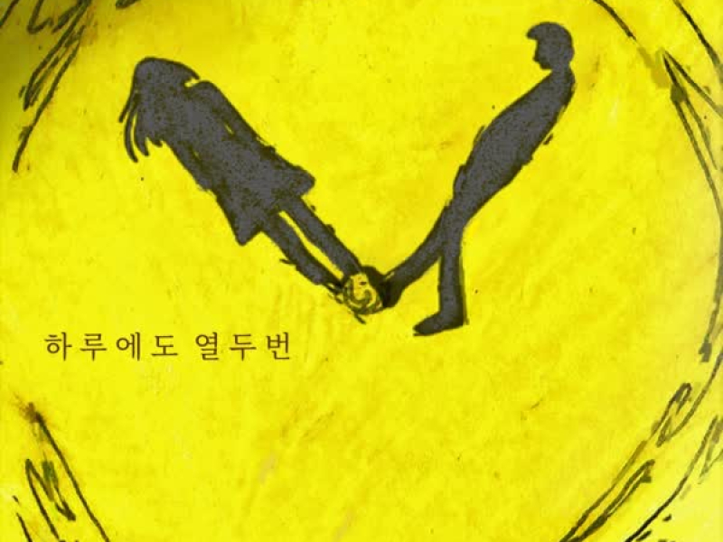 12 times a day (Single)